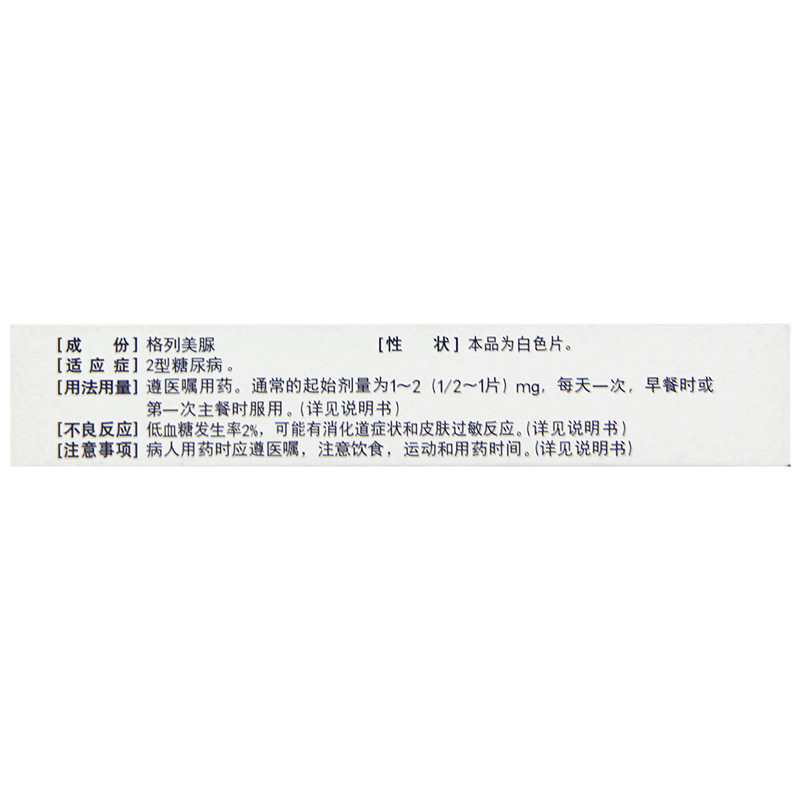 天安 安多美 格列美脲片 2mg*12片/盒