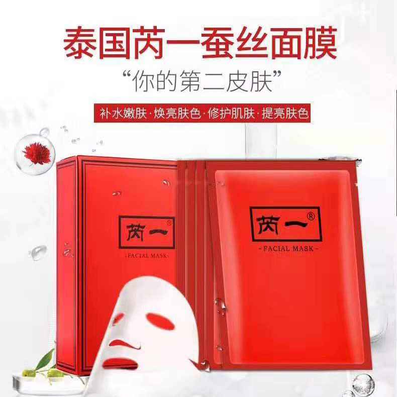 泰国芮一ray蚕丝面膜(红色版)35g*10片 原价168元