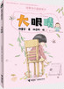 郑春华小露珠系列 大眼睛 金波 高洪波 汤锐 李东华等倾情 三四五六年级小学生课 商品缩略图0