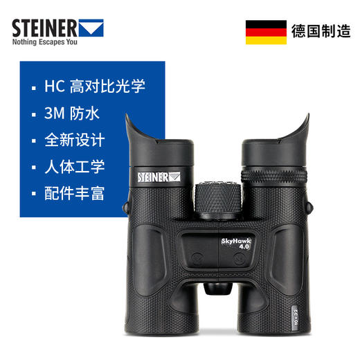 德国视得乐Steiner新天鹰10x32高倍高清大倍数观鸟望远镜2337 商品图1