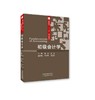 财政部“十三五”规划教材 初级会计学 商品缩略图1