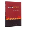 建筑工程消防百问 商品缩略图0