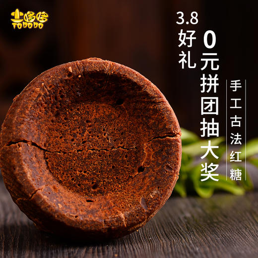 【0元拼团抽奖】土哆哆19年现榨红糖！纯甘蔗汁0添加，补血调经，暖宫驱寒 商品图0
