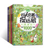 四大名著捉迷藏（套装共四册） 商品缩略图0