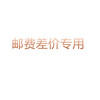 补差价 商品缩略图0