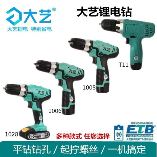 大艺锂电钻 商品图0