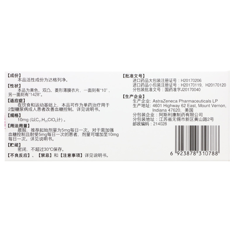 astrazeneca/阿斯利康 安达唐 达格列净片 10mg*14片