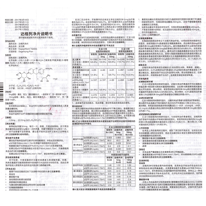 astrazeneca/阿斯利康 安达唐 达格列净片 10mg*14片