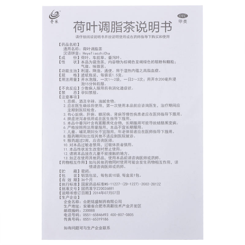 奇采 荷叶调脂茶 1.5g*10袋
