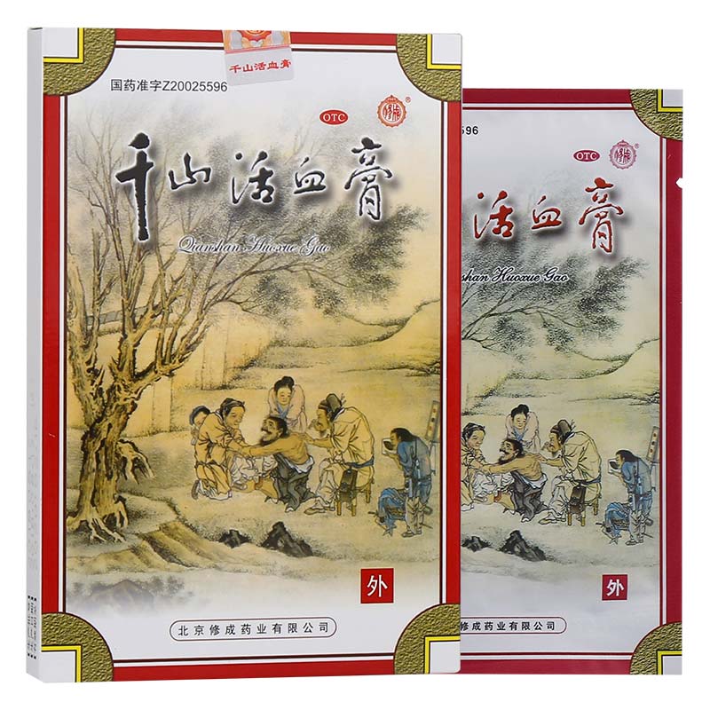 修成 千山活血膏 5g*3张