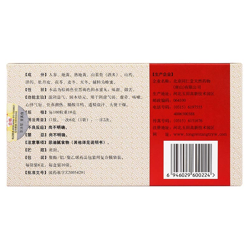同仁堂 人参固本丸 滋阴益气 固本培元 6g*10袋/盒
