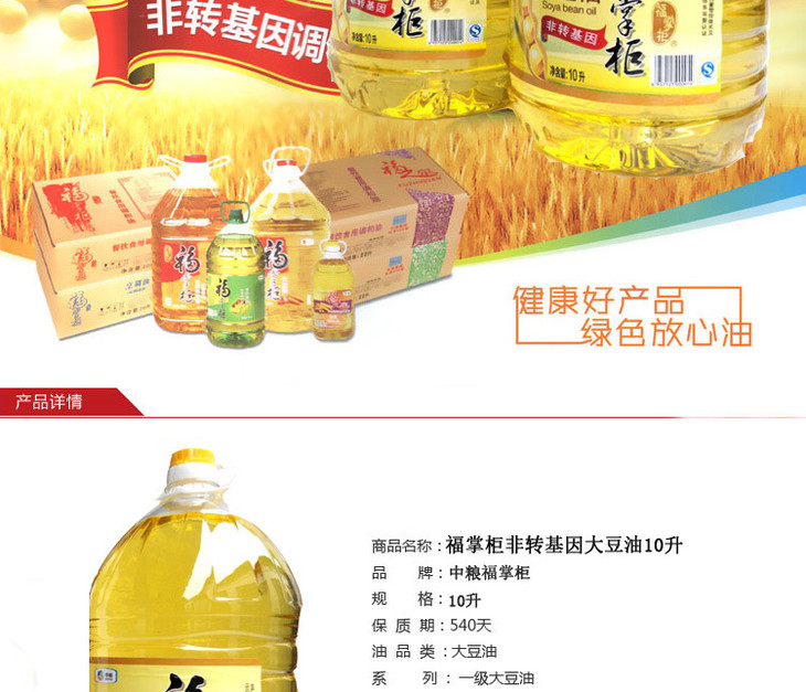 中粮集团福掌柜一级大豆油10l/桶 大桶餐饮专用食用色拉油调和油