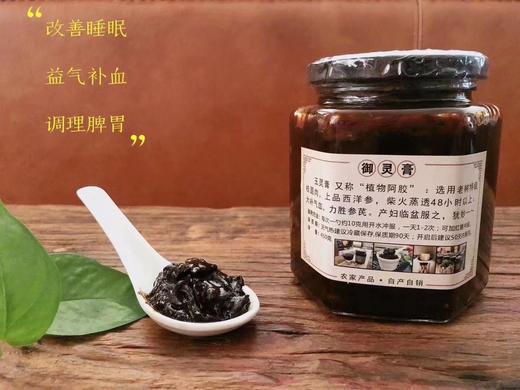御灵膏 商品图0