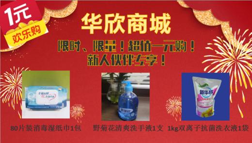 超值一元购！ 商品图1
