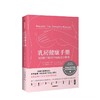 乳房健康手册 美国医学院科学 克里斯蒂芬克 著 中信出版社图书 正版书籍 商品缩略图1