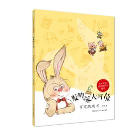 《百变跳跳书》