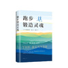 跑步锻造灵魂  文学 商品缩略图1