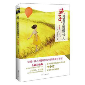 《孩子，妈妈陪你慢慢长大》