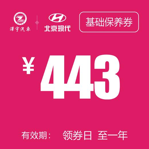 温岭泽行 基础保养券 商品图0
