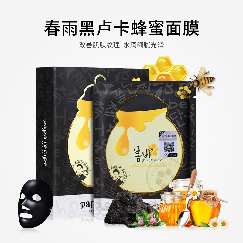 春雨 黑蜂胶面膜 10片