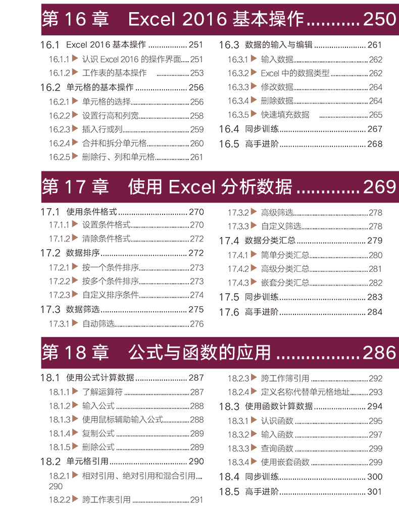 计算机应用基础教程书 电脑书籍自学入门知识