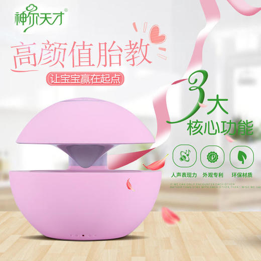 【团购】神尔天才亲子胎教仪（仅限呗呗医生会员优享） 商品图0