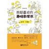 我超喜欢的趣味数学书.小学一年级(双色) 商品缩略图0