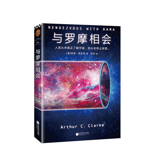 与罗摩相遇   文学 商品图1