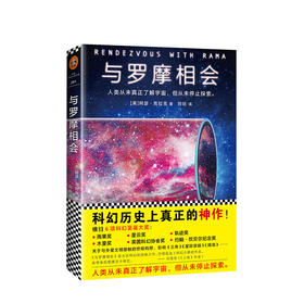 与罗摩相遇   文学