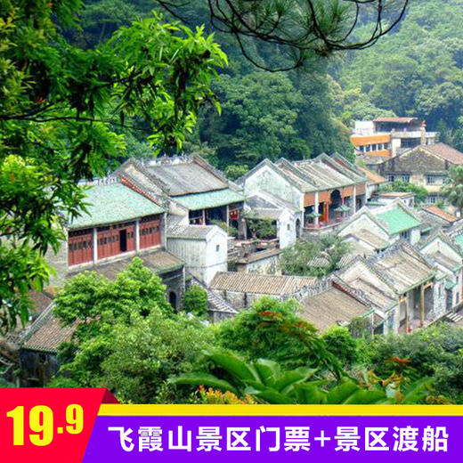 清远 | 3月8日女神节门票+渡船低至19.9元~福地飞霞山邀您来看禾雀花了！赏花+祈福+踏青一次搞定！ 商品图2
