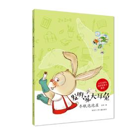 《冬眠泡泡屋》