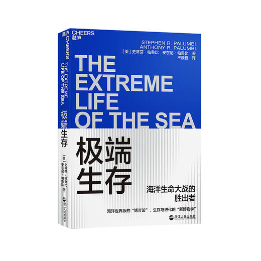 湛庐┃极端生存：首次探秘海洋里的10种神奇的极端生命 商品图0