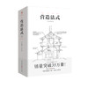 营造法式 商品缩略图0