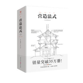 营造法式
