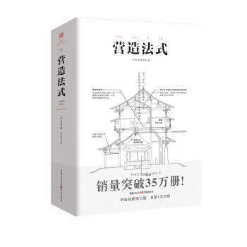 营造法式 商品图0