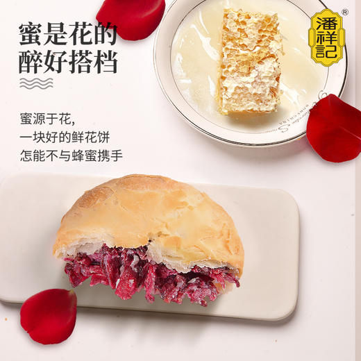 潘祥记 600g经典玫瑰鲜花饼肥嫩多汁头水花 鲜花饼600克 60克10枚 爆款玫瑰鲜花饼 商品图3