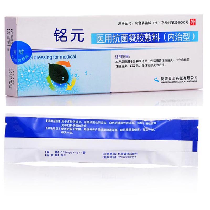 铭元 医用抗菌凝胶敷料
