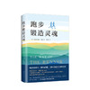 跑步锻造灵魂  文学 商品缩略图0