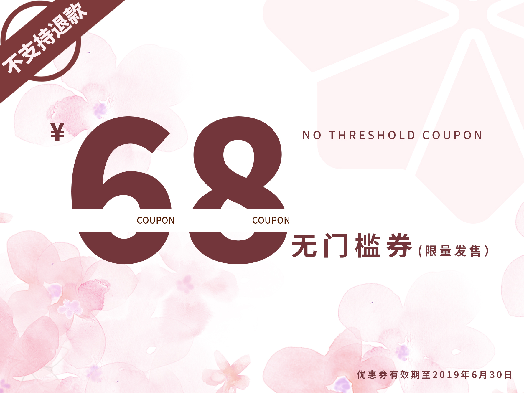 3.8元秒杀68元无门槛优惠券 限拍一件 不支持退款
