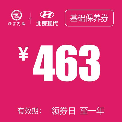 温岭泽行 基础保养券 商品图0