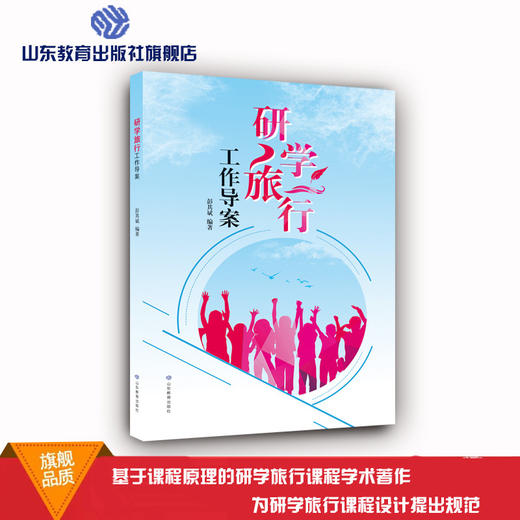 研学旅行  工作导案 商品图0