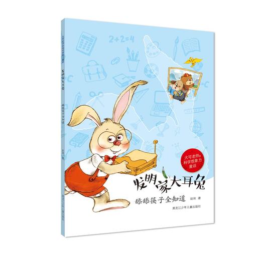 《舔舔筷子全知道》 商品图0