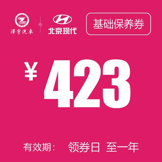温岭泽行 基础保养券 商品图0