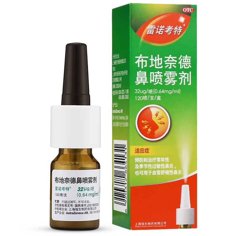 雷诺考特 布地奈德鼻喷雾剂 32μg(0.64mg/ml)*120喷