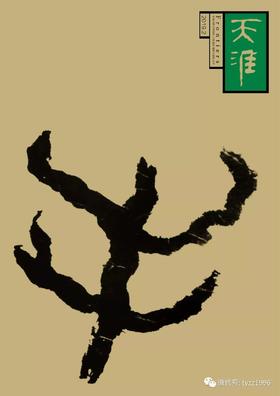 《天涯》2019年第2期