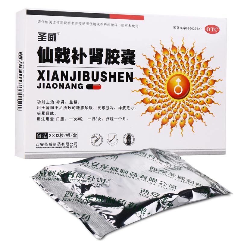 圣威 仙戟补肾胶囊 0.35g*12粒*2板/盒