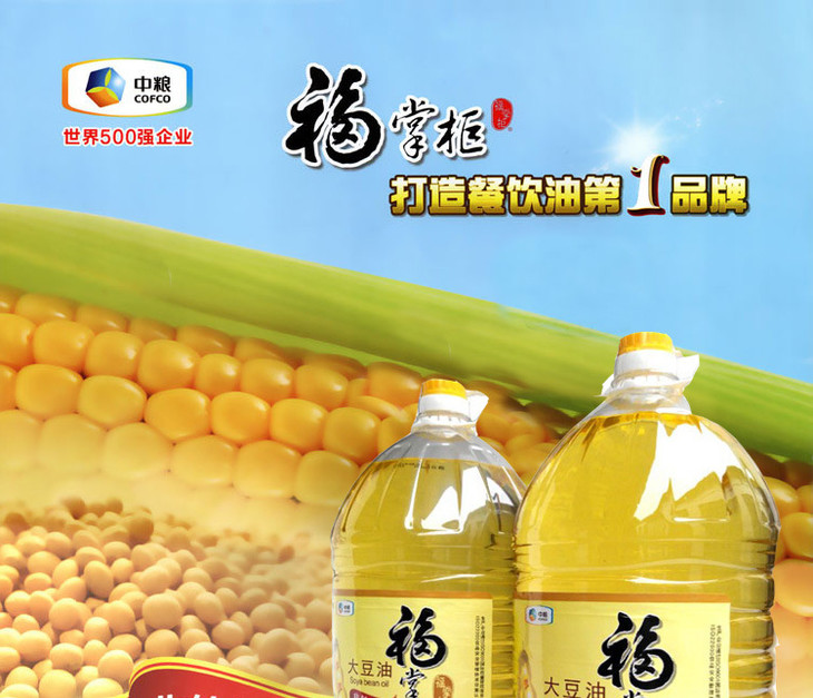 中粮集团福掌柜一级大豆油10l/桶 大桶餐饮专用食用色拉油调和油