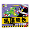 中国经典获奖童话 上海美术电影制片厂授权改编   黑猫警长（5册） 商品缩略图3