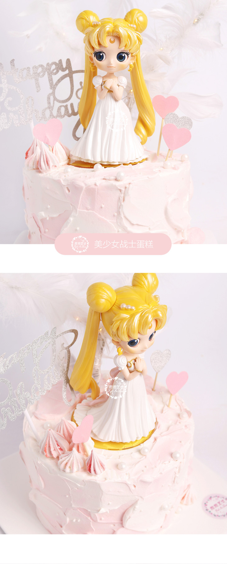美少女战士蛋糕