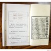 巾箱本《百家姓考略》清光绪席氏扫叶山房版 古籍影印带注释 商品缩略图3